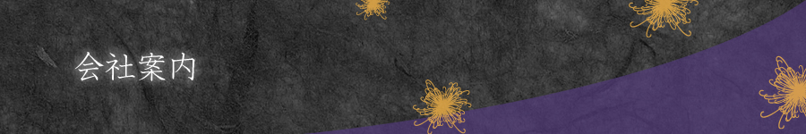 会社案内