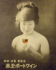 赤玉ポートワイン（大正11年）